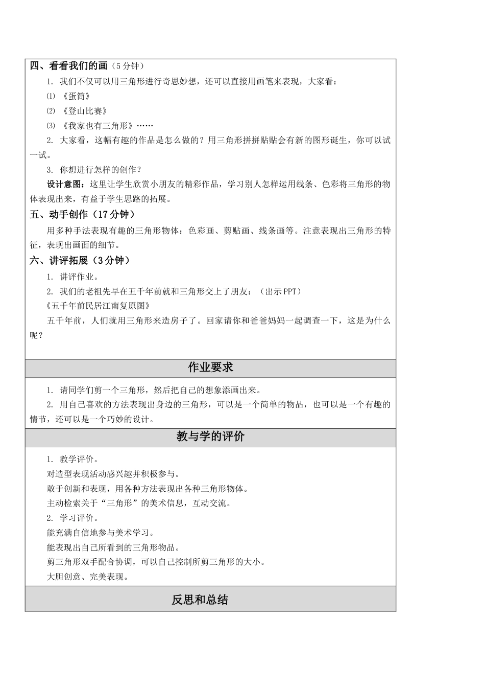 苏教小学美术一上《6找找三角形》word教案 (2).doc_第3页