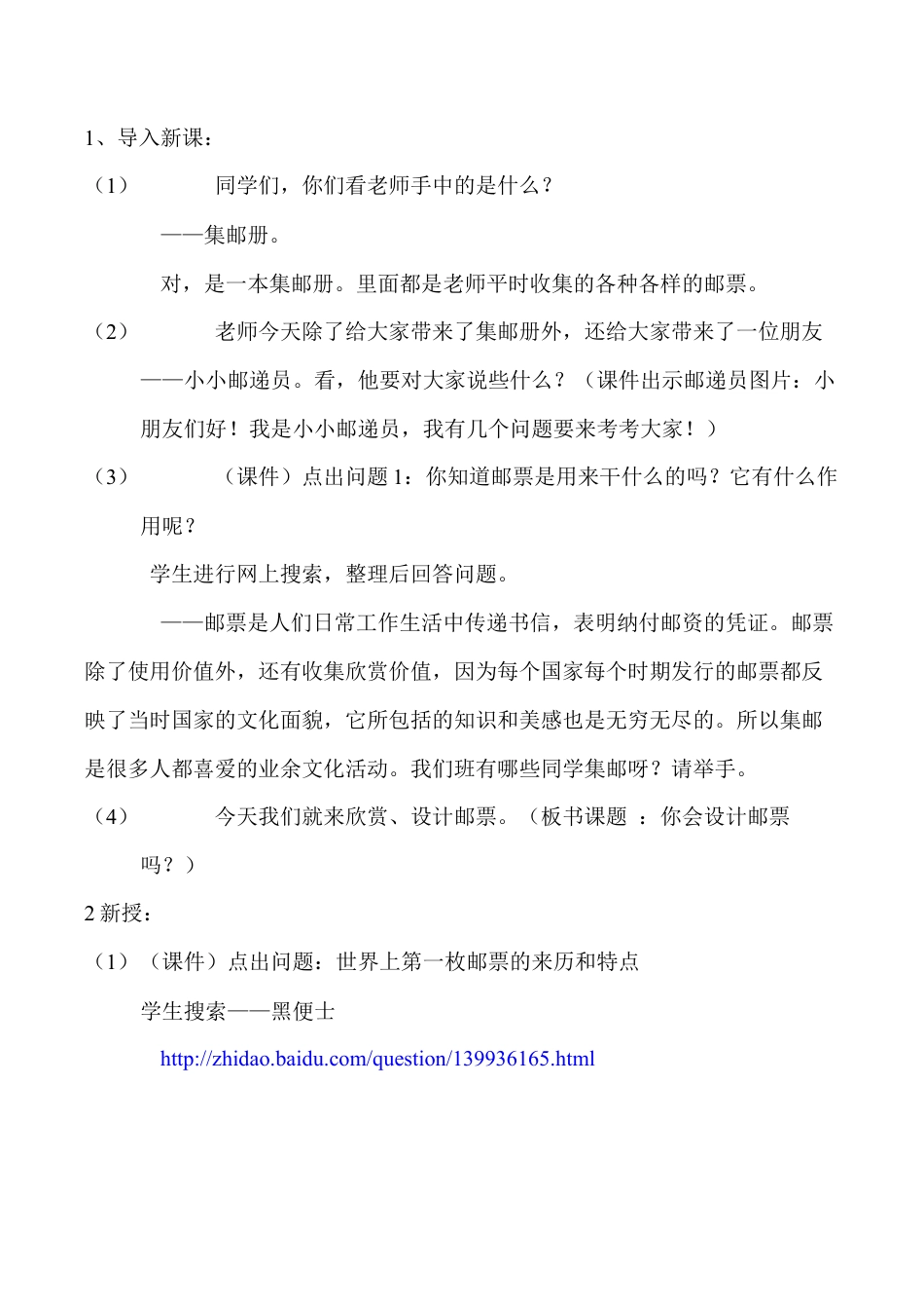 苏教小学美术二下《16你会设计邮票吗》word教案 (2).doc_第2页