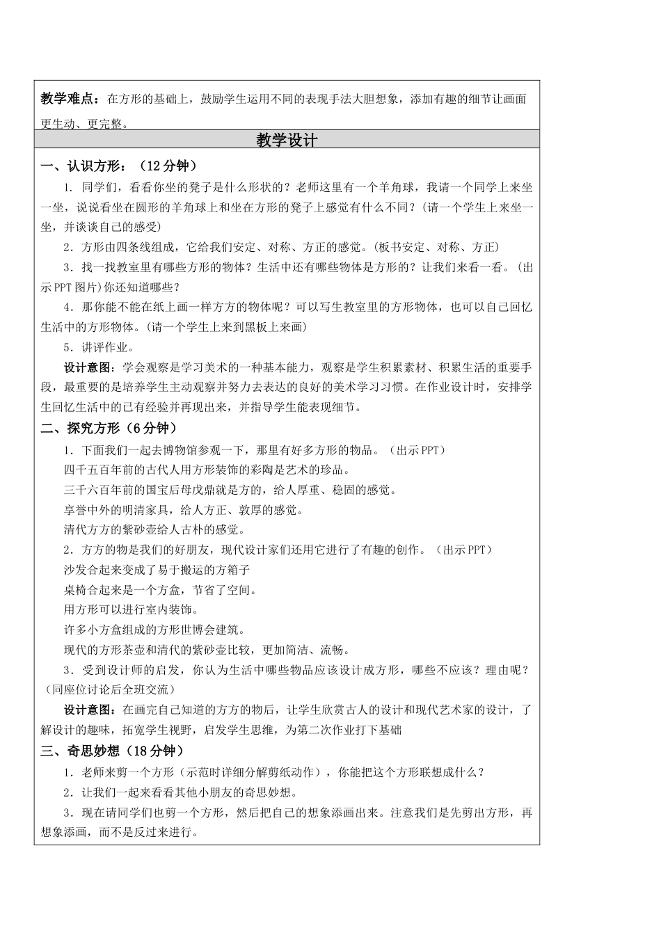 苏教小学美术一上《5方方的物》word教案 (2).doc_第2页