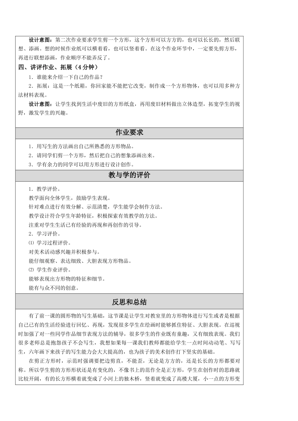 苏教小学美术一上《5方方的物》word教案 (2).doc_第3页