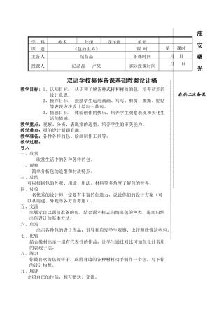苏教小学美术五上《第12课包的世界二》word教案 (2).doc