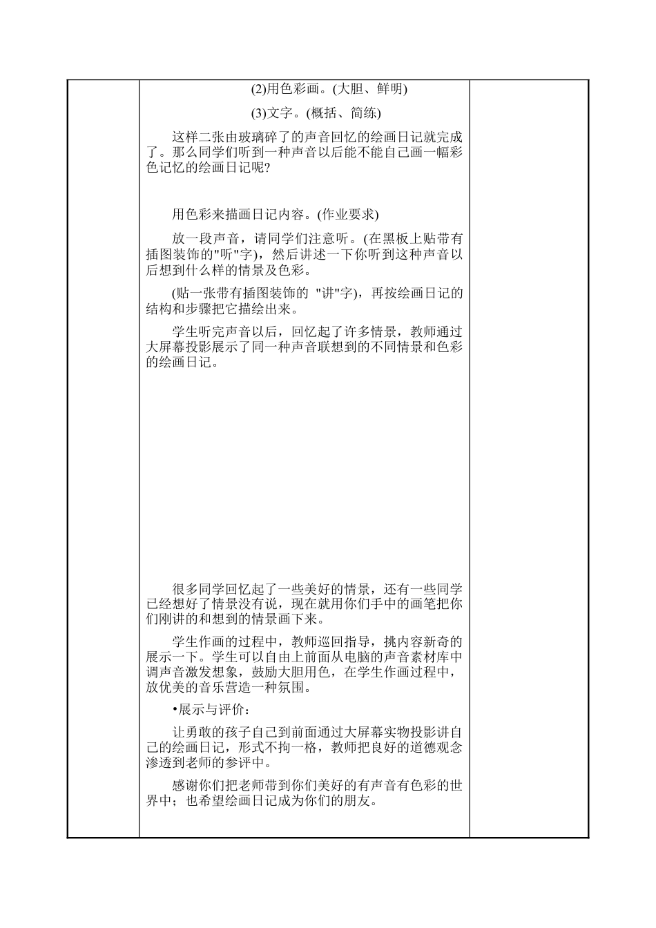 苏教小学美术二上《19想想说说写写画画》word教案 (2).doc_第3页