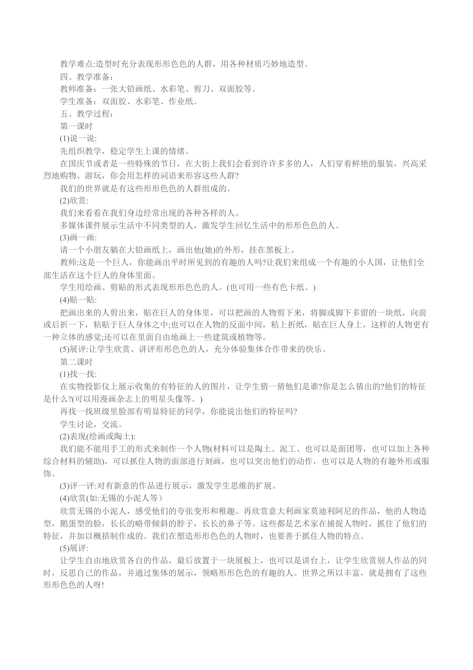 苏教小学美术四上《第13课我造的小房子》word教案.doc_第3页