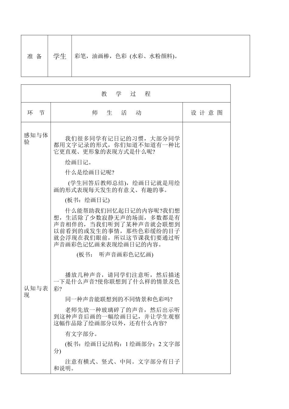 苏教小学美术二上《19想想说说写写画画》word教案 (4).doc_第2页