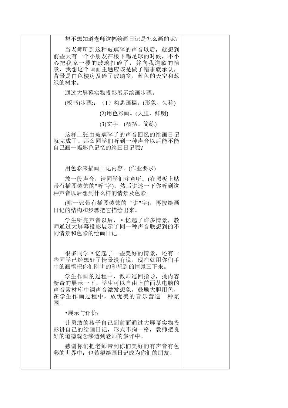 苏教小学美术二上《19想想说说写写画画》word教案 (4).doc_第3页