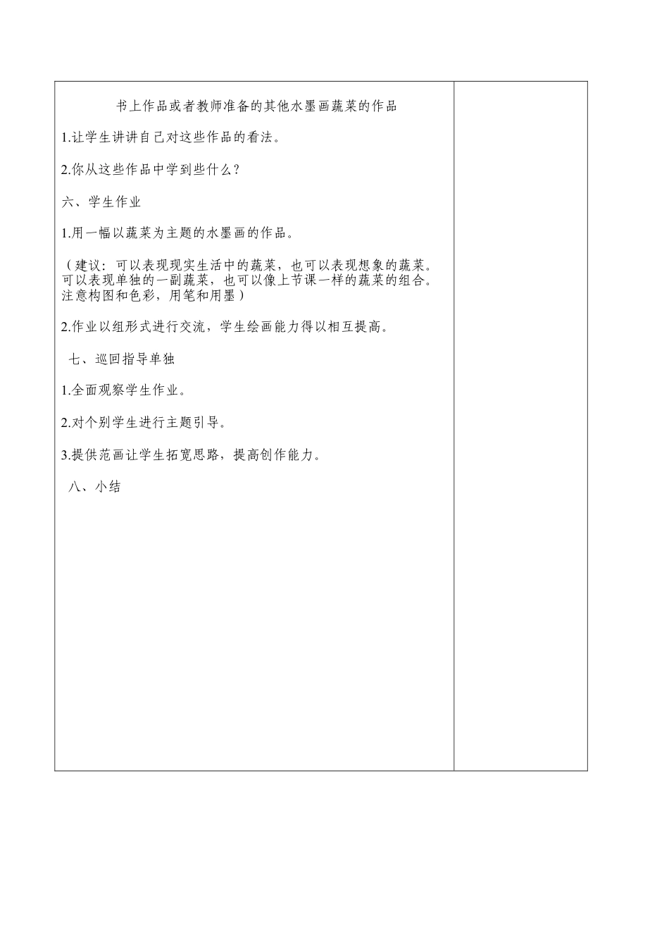 苏教小学美术六上《第3课水墨蔬菜》word教案.doc_第3页