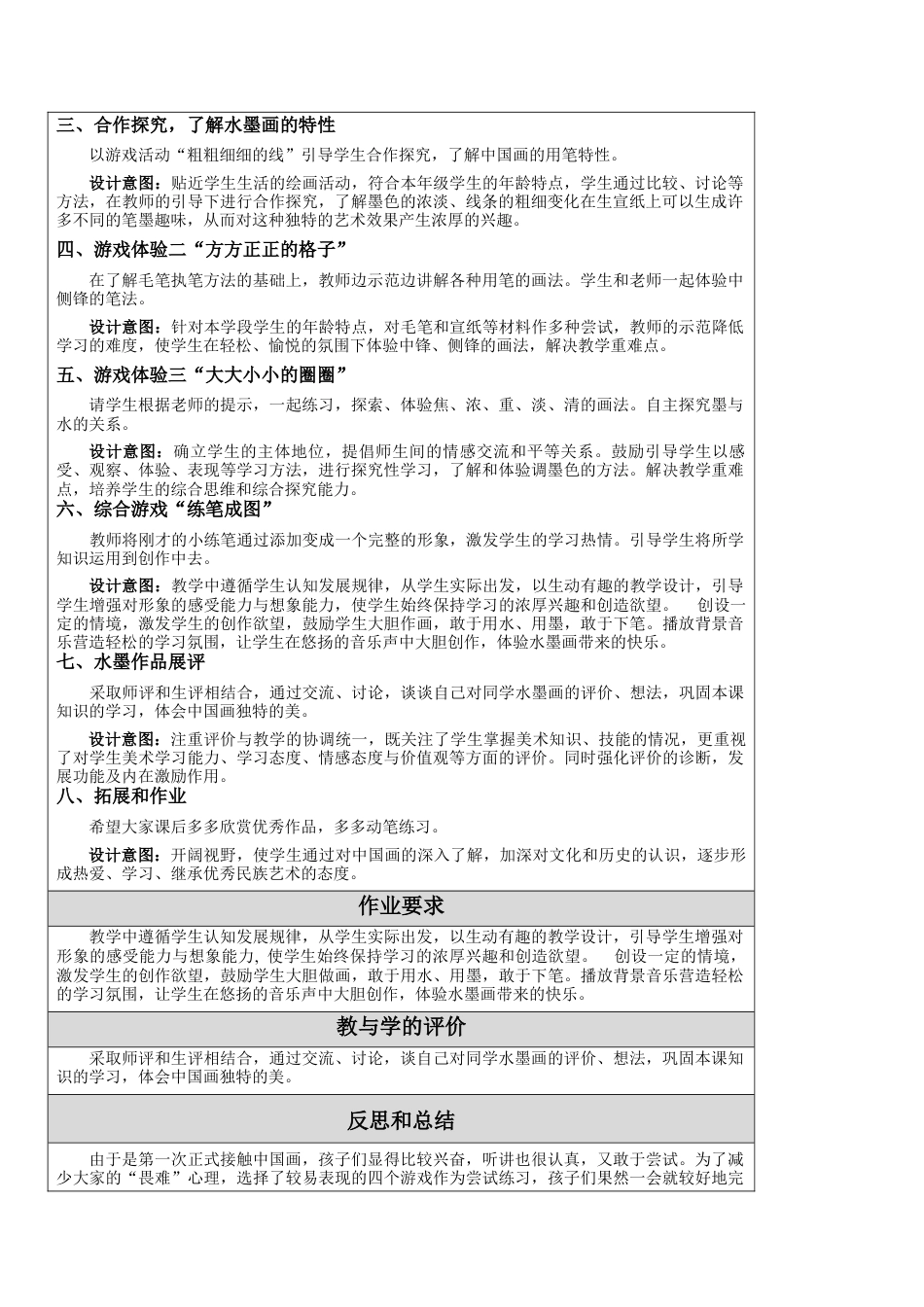 苏教小学美术一上《11水墨游戏》word教案 (1).doc_第2页