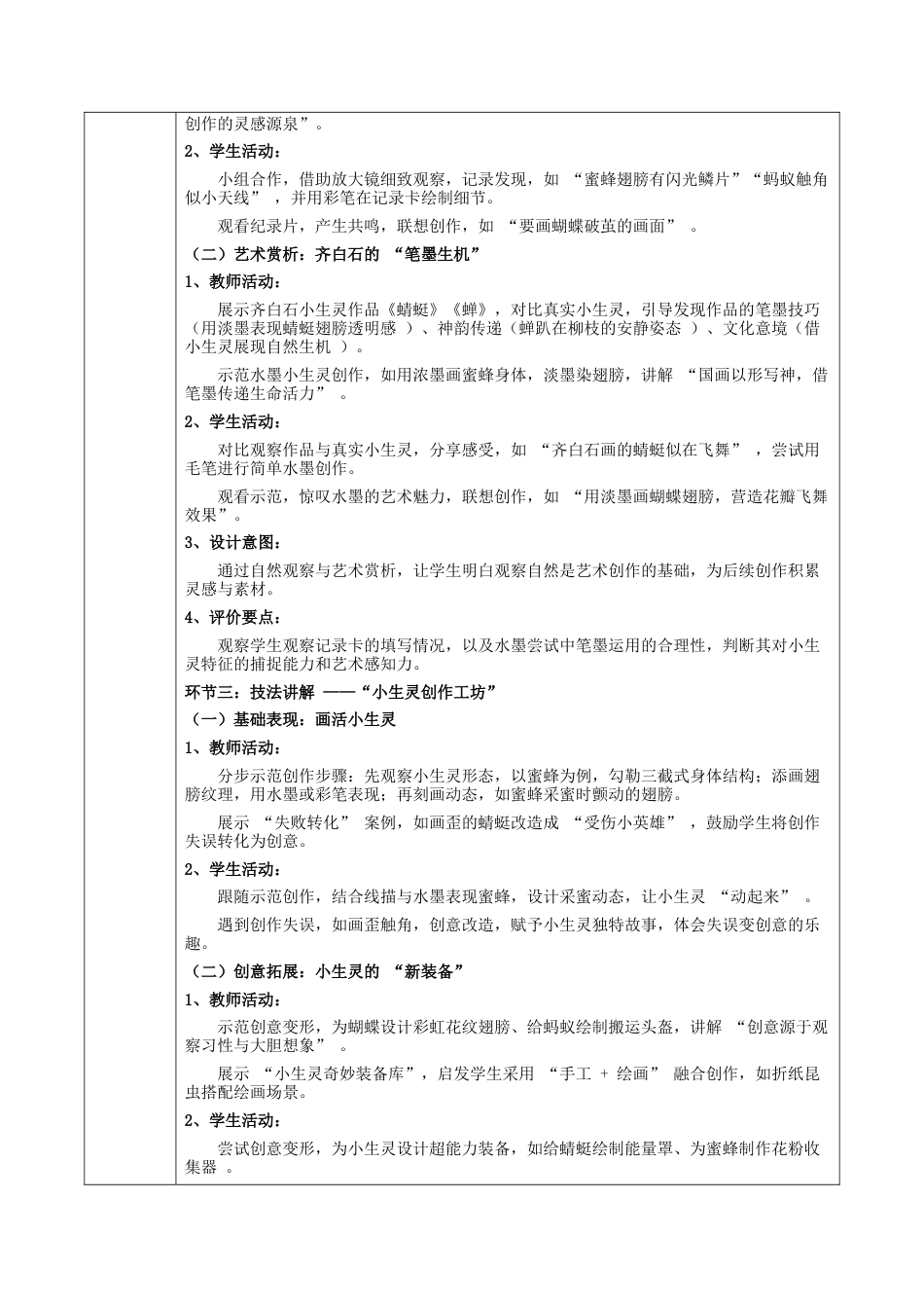 2025-2026学年苏少版小学美术二年级上册-可爱的小生灵 大单元（教学设计）.docx_第3页