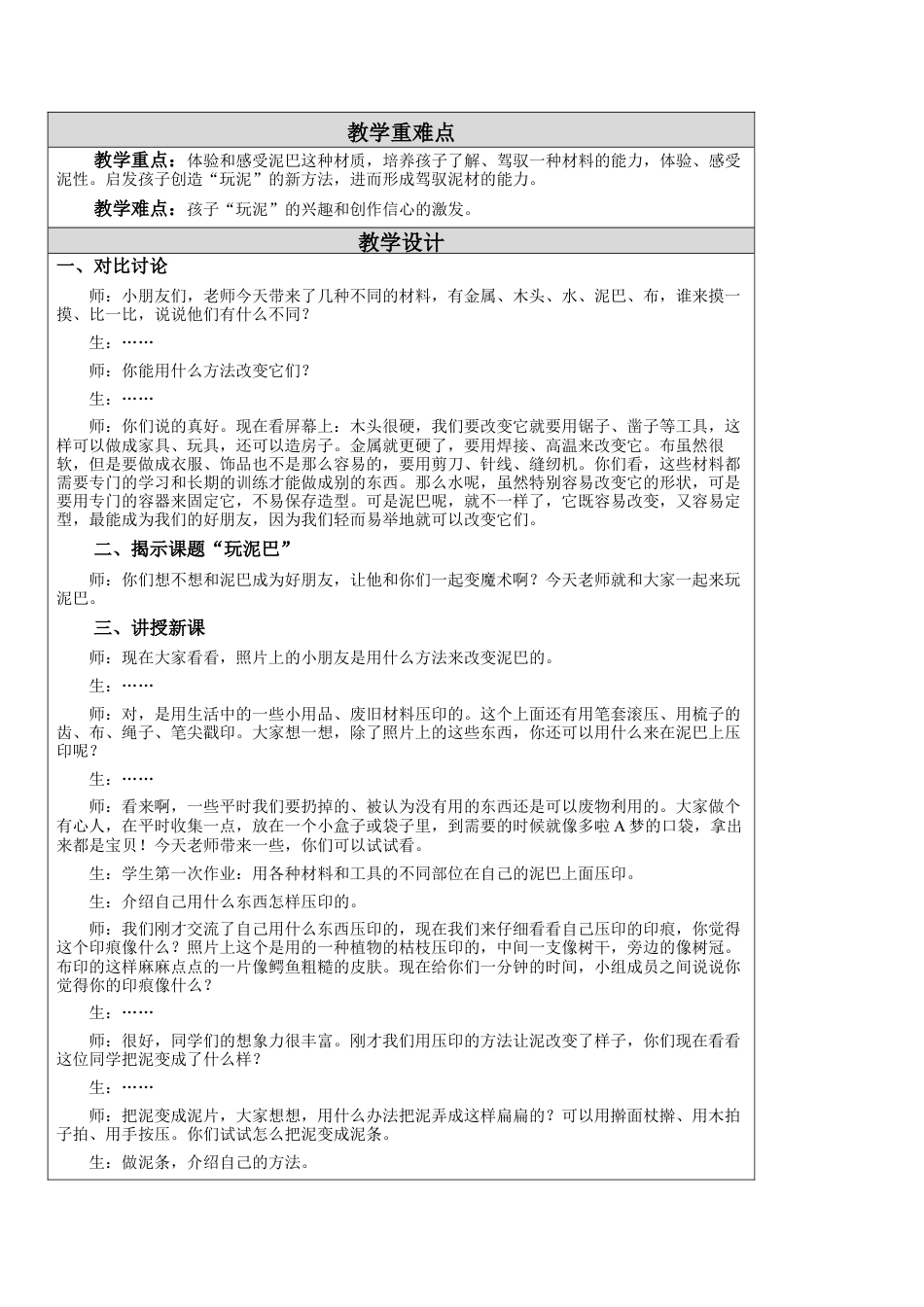 苏教小学美术一上《12玩泥巴》word教案 (1).doc_第2页