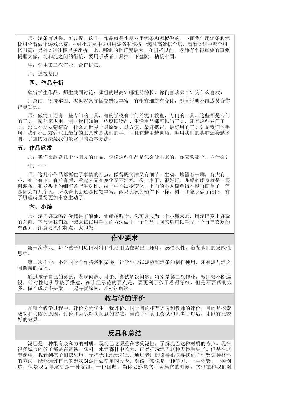 苏教小学美术一上《12玩泥巴》word教案 (1).doc_第3页