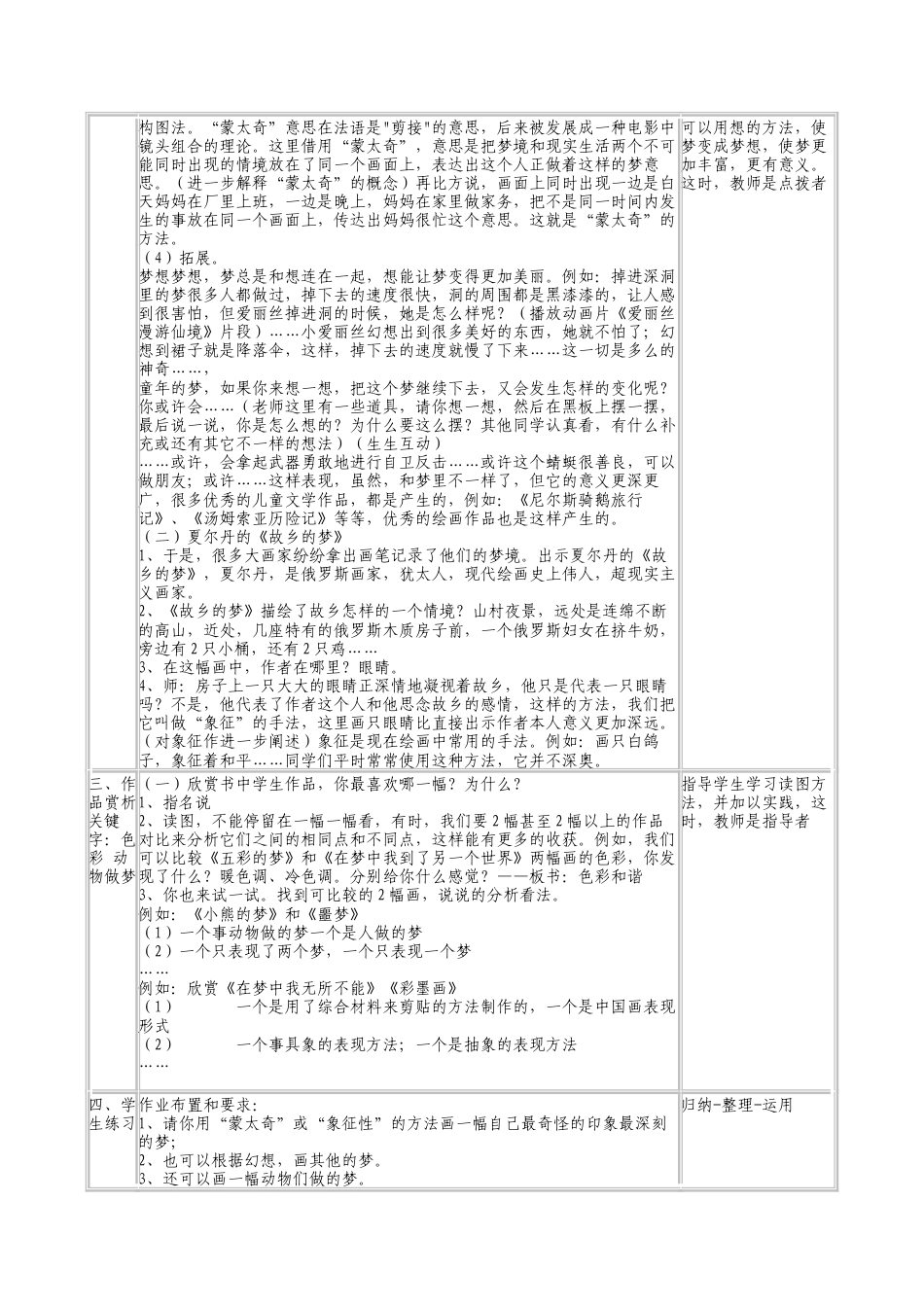 苏教小学美术四上《第2课奇怪的梦》word教案 (2).doc_第2页