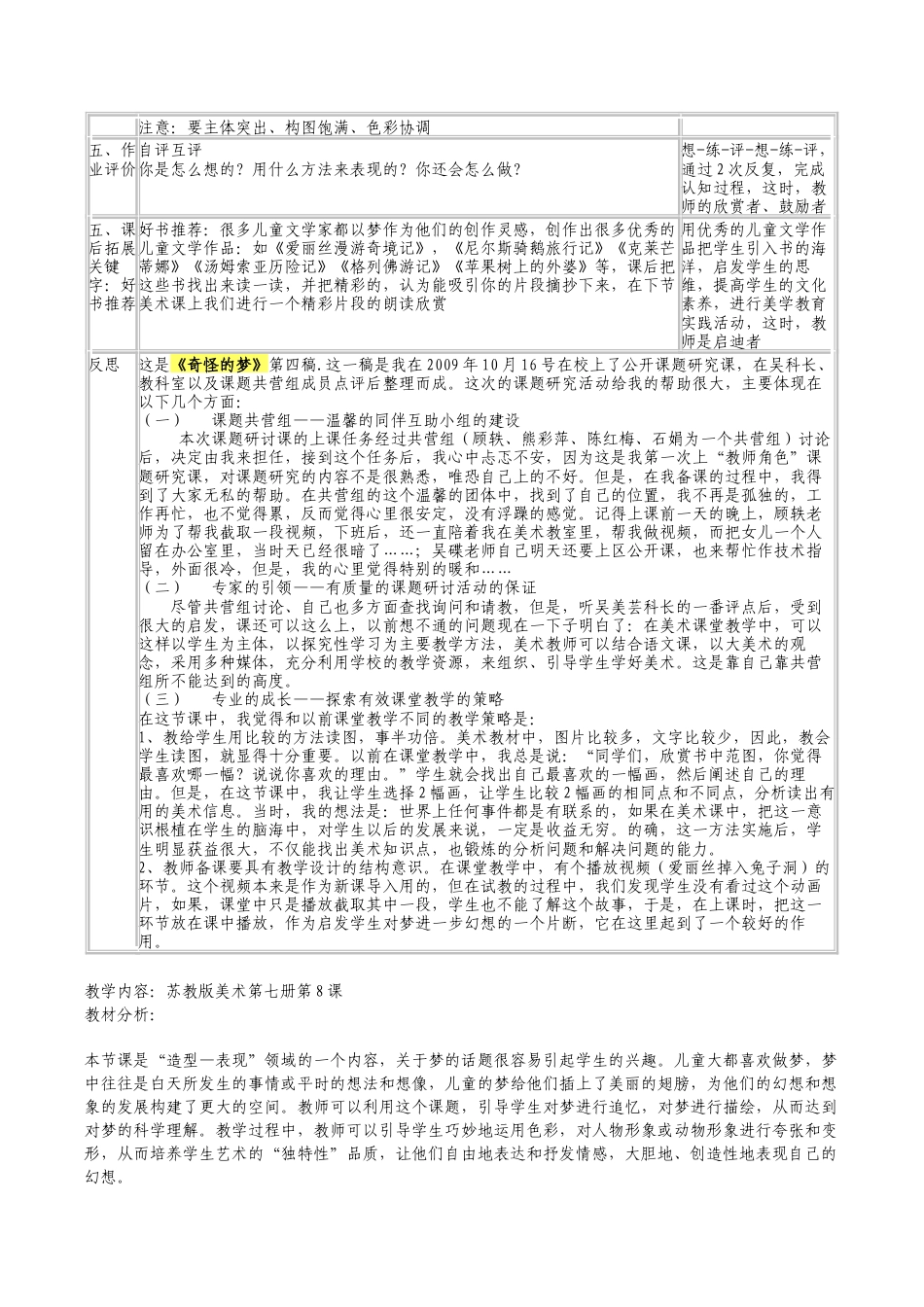 苏教小学美术四上《第2课奇怪的梦》word教案 (2).doc_第3页