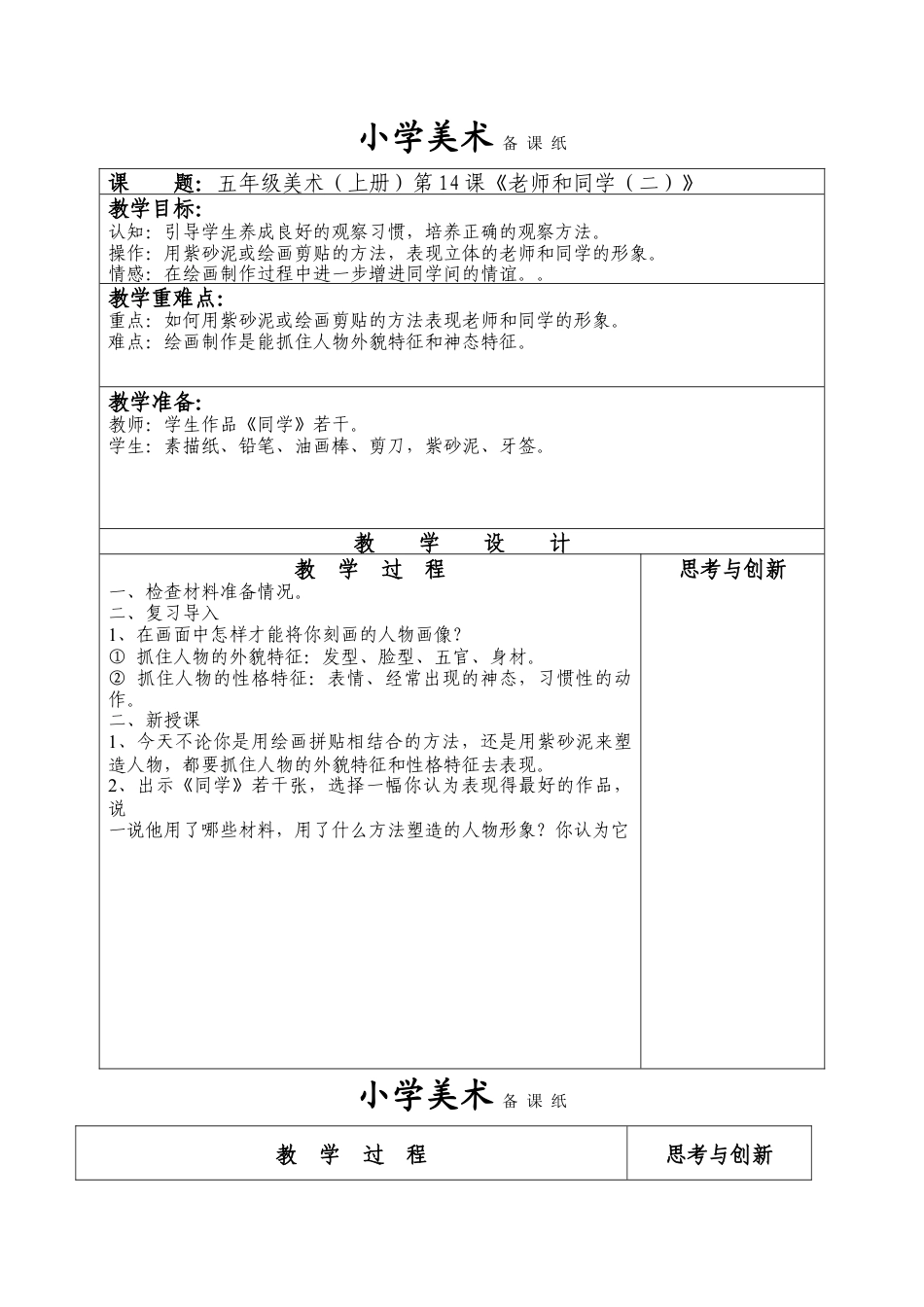 苏教小学美术五上《第15课老师和同学（二）》word教案.doc_第1页