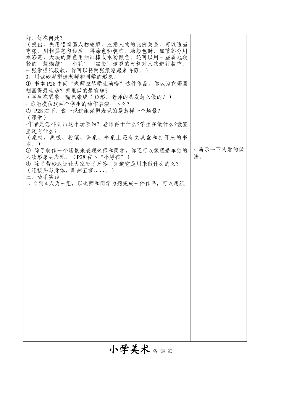 苏教小学美术五上《第15课老师和同学（二）》word教案.doc_第2页