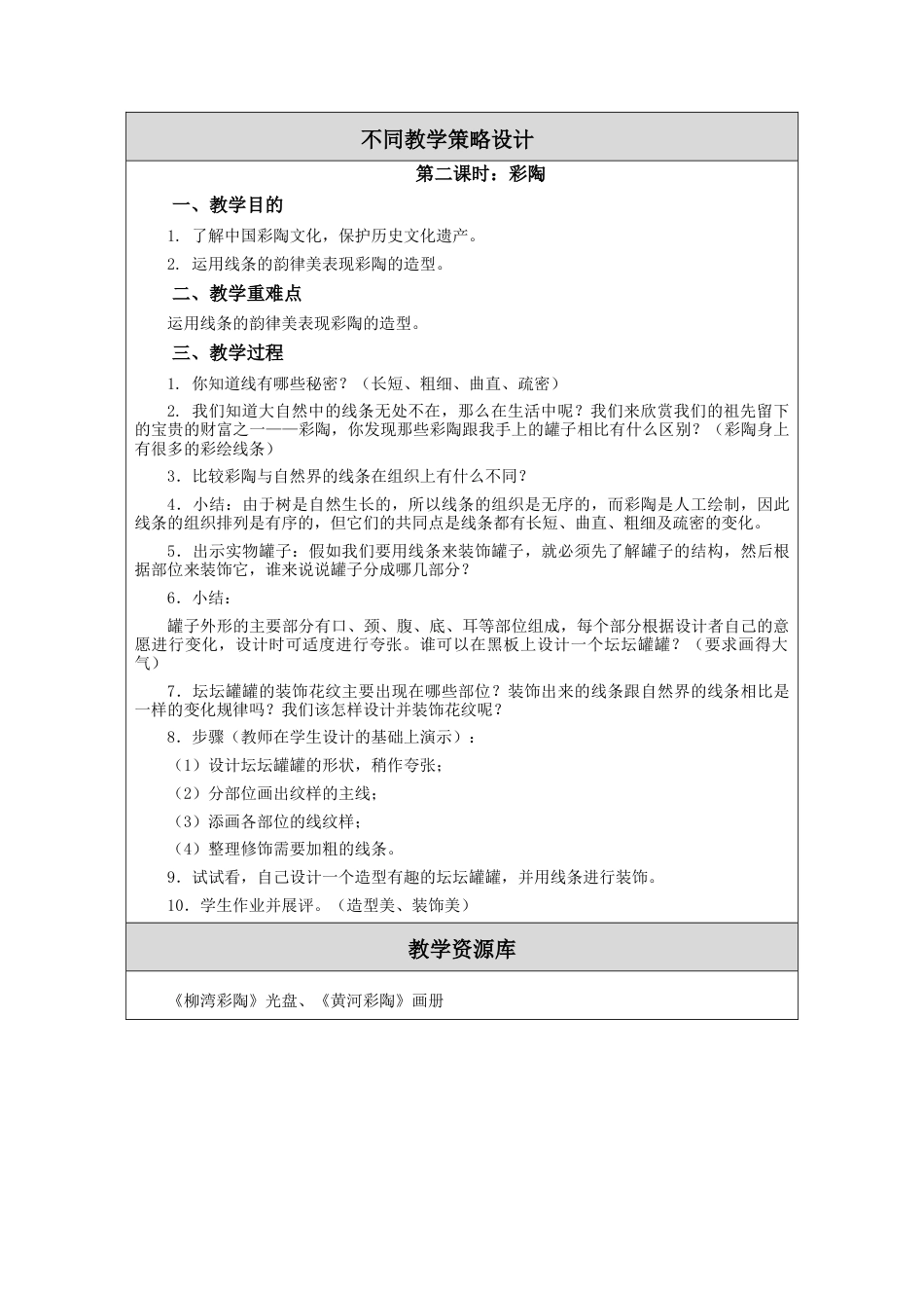 苏教小学美术一上《18土与火的艺术》word教案.doc_第3页