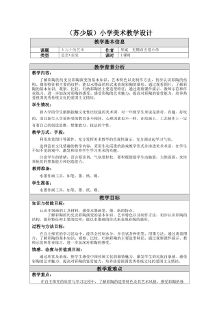 苏教小学美术一上《18土与火的艺术》word教案.doc