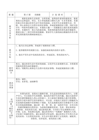 苏教小学美术二上《9亮眼睛》word教案 (4).doc