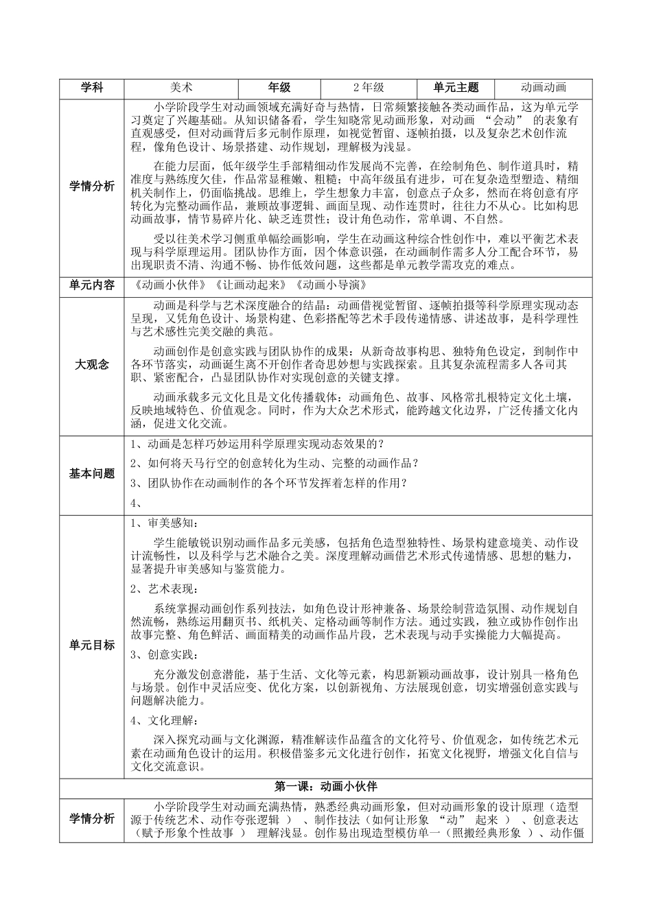 2025-2026学年苏少版小学美术二年级上册-动画动画 大单元（教学设计）.docx_第1页