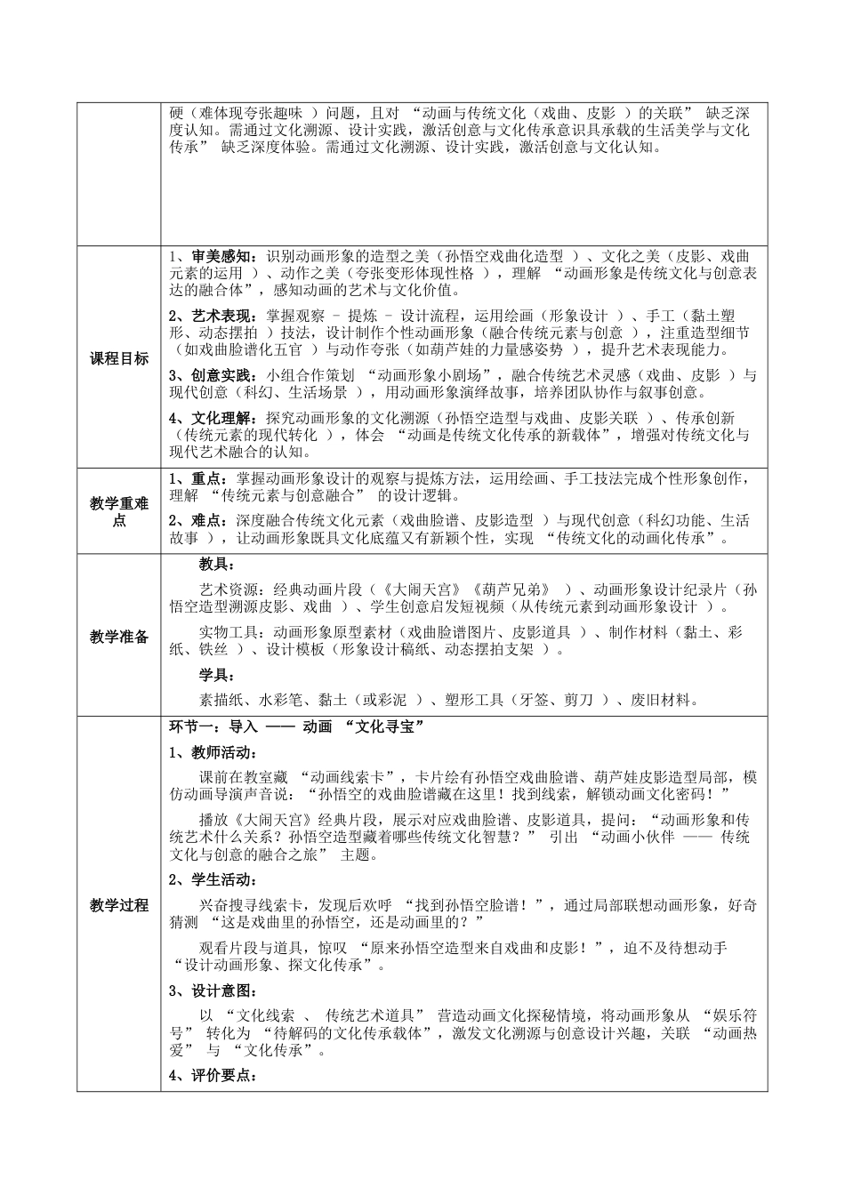 2025-2026学年苏少版小学美术二年级上册-动画动画 大单元（教学设计）.docx_第2页