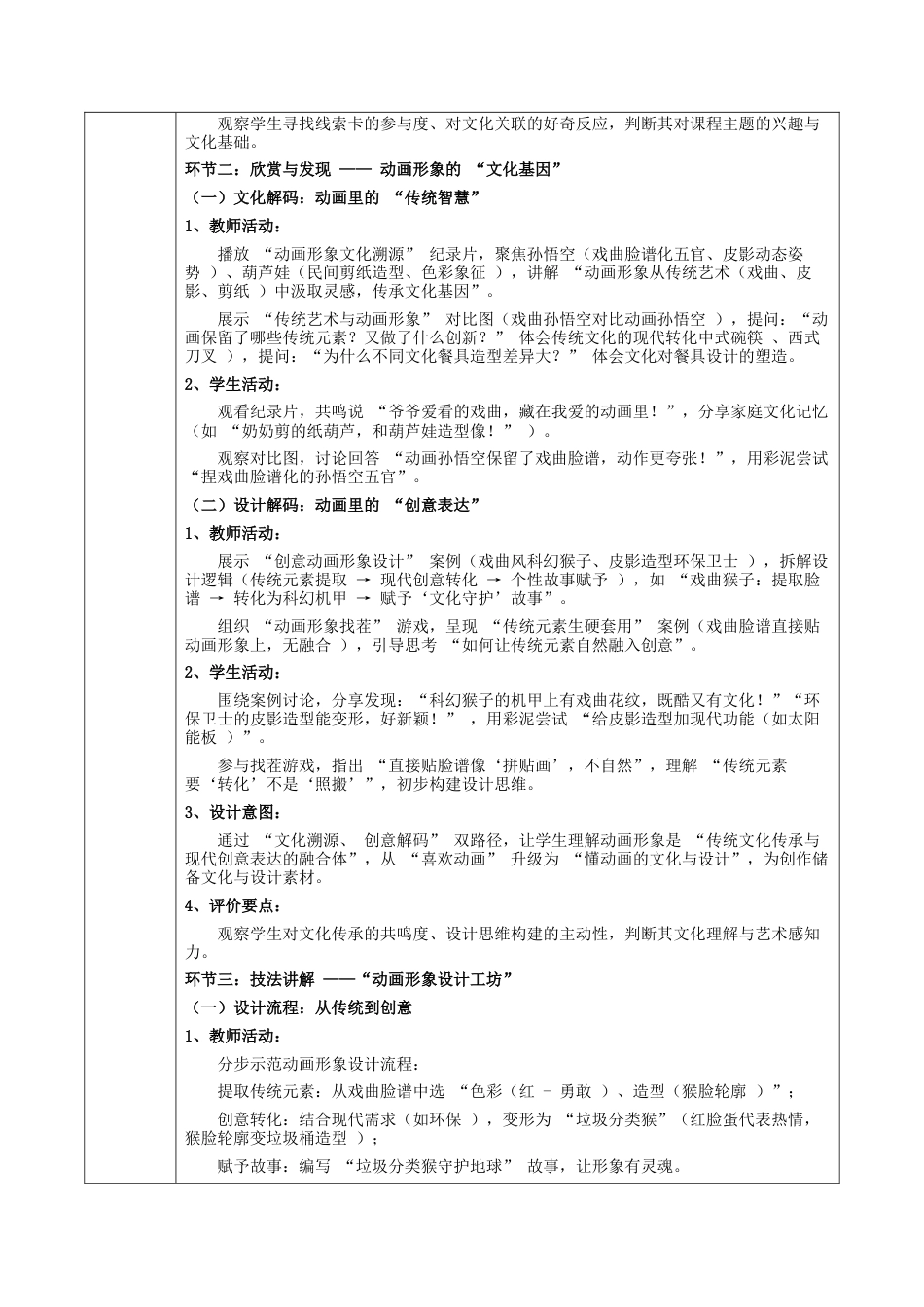 2025-2026学年苏少版小学美术二年级上册-动画动画 大单元（教学设计）.docx_第3页