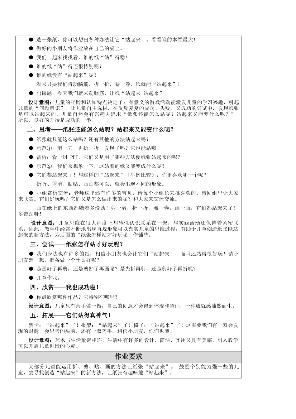 苏教小学美术一上《15站起来站起来》word教案 (1).doc_第2页