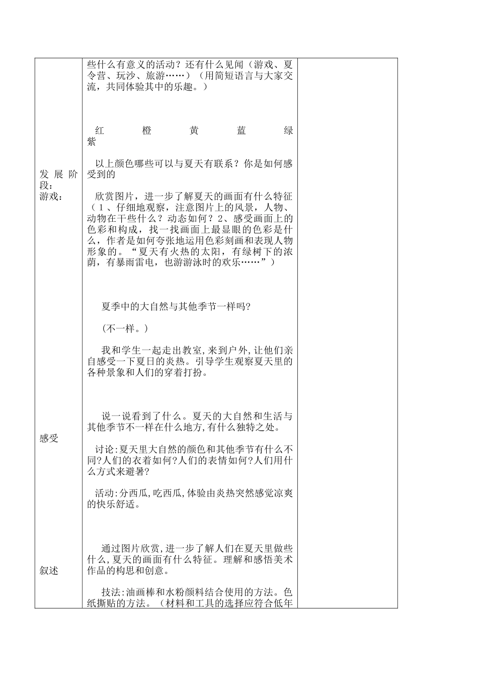 苏教小学美术二上《1难忘夏天》word教案 (7).doc_第2页