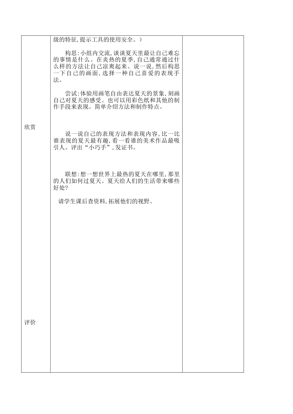 苏教小学美术二上《1难忘夏天》word教案 (7).doc_第3页