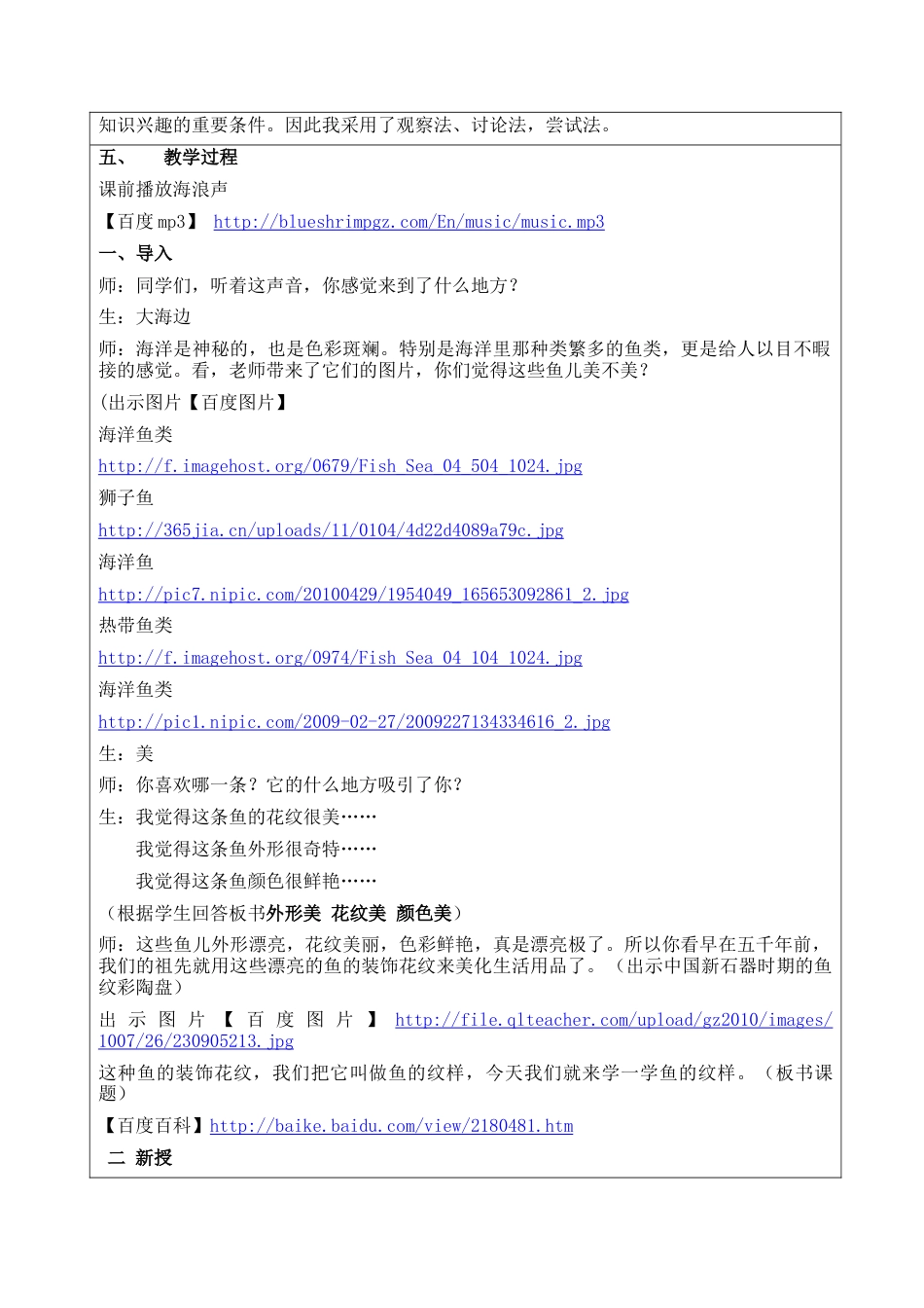 苏教小学美术四上《第9课鱼的纹样》word教案 (2).doc_第2页