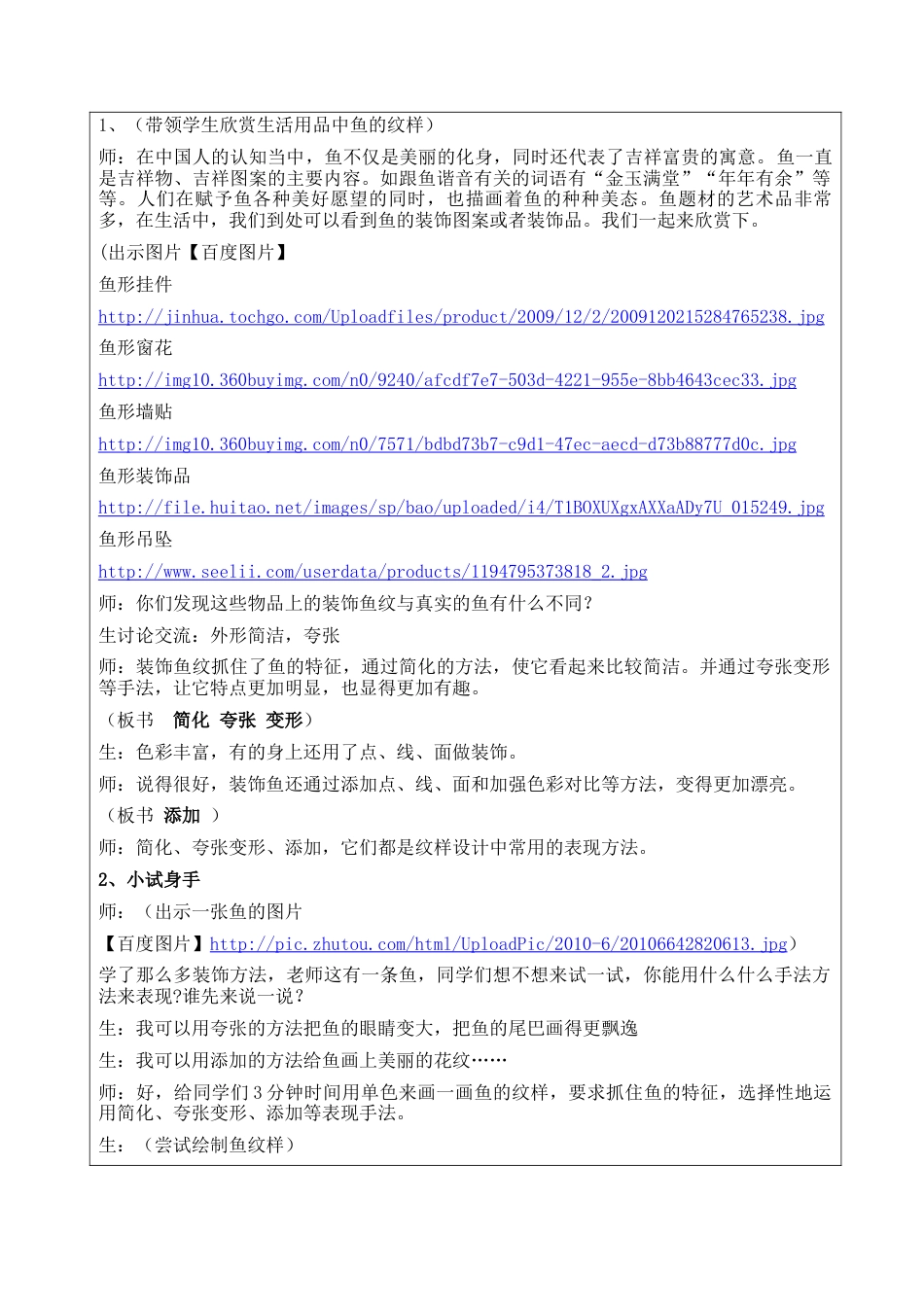 苏教小学美术四上《第9课鱼的纹样》word教案 (2).doc_第3页