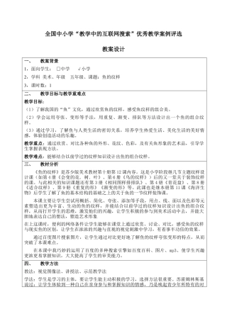 苏教小学美术四上《第9课鱼的纹样》word教案 (2).doc