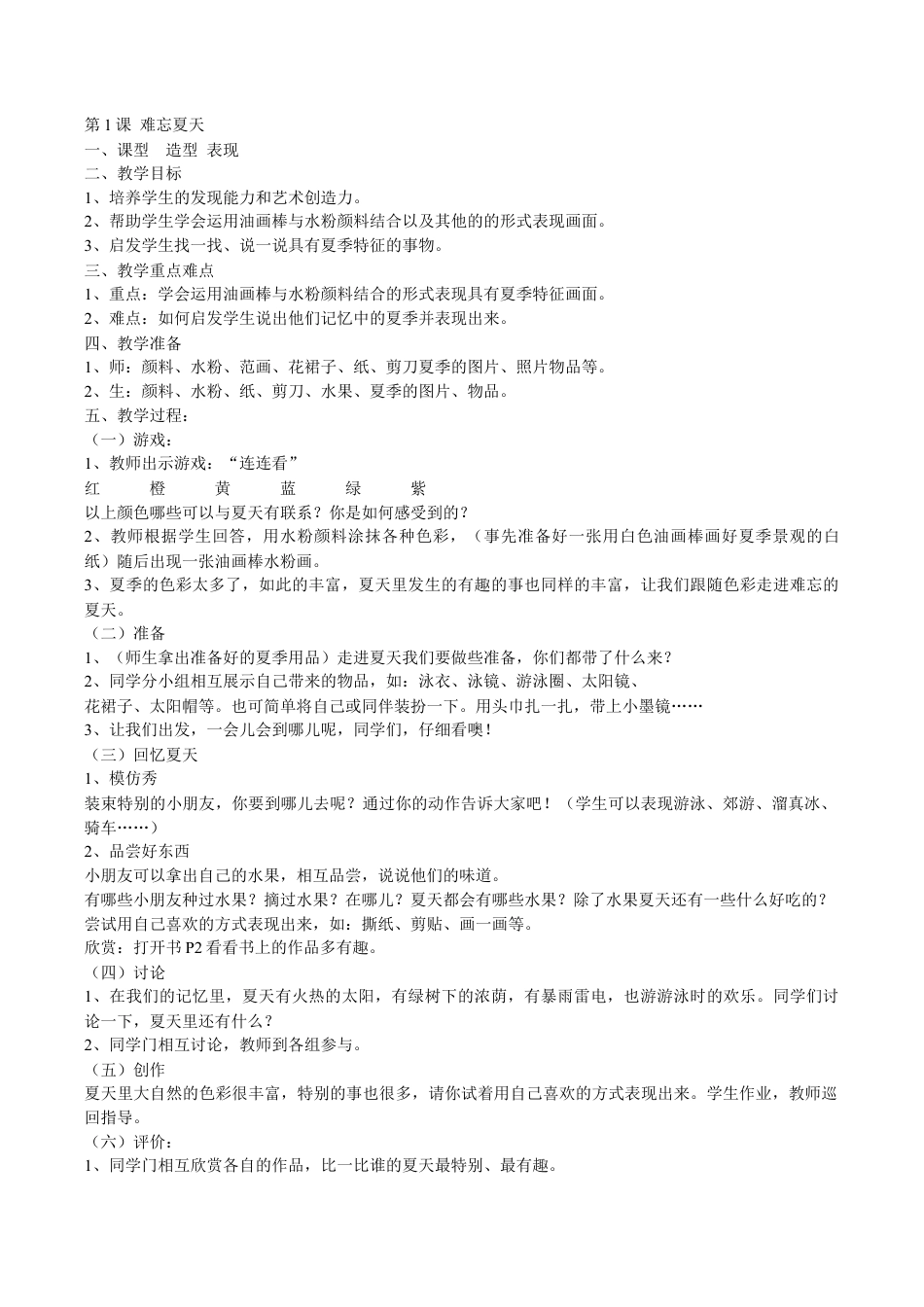 【9页精品】苏教版小学美术第三册全册教案设计.doc_第1页