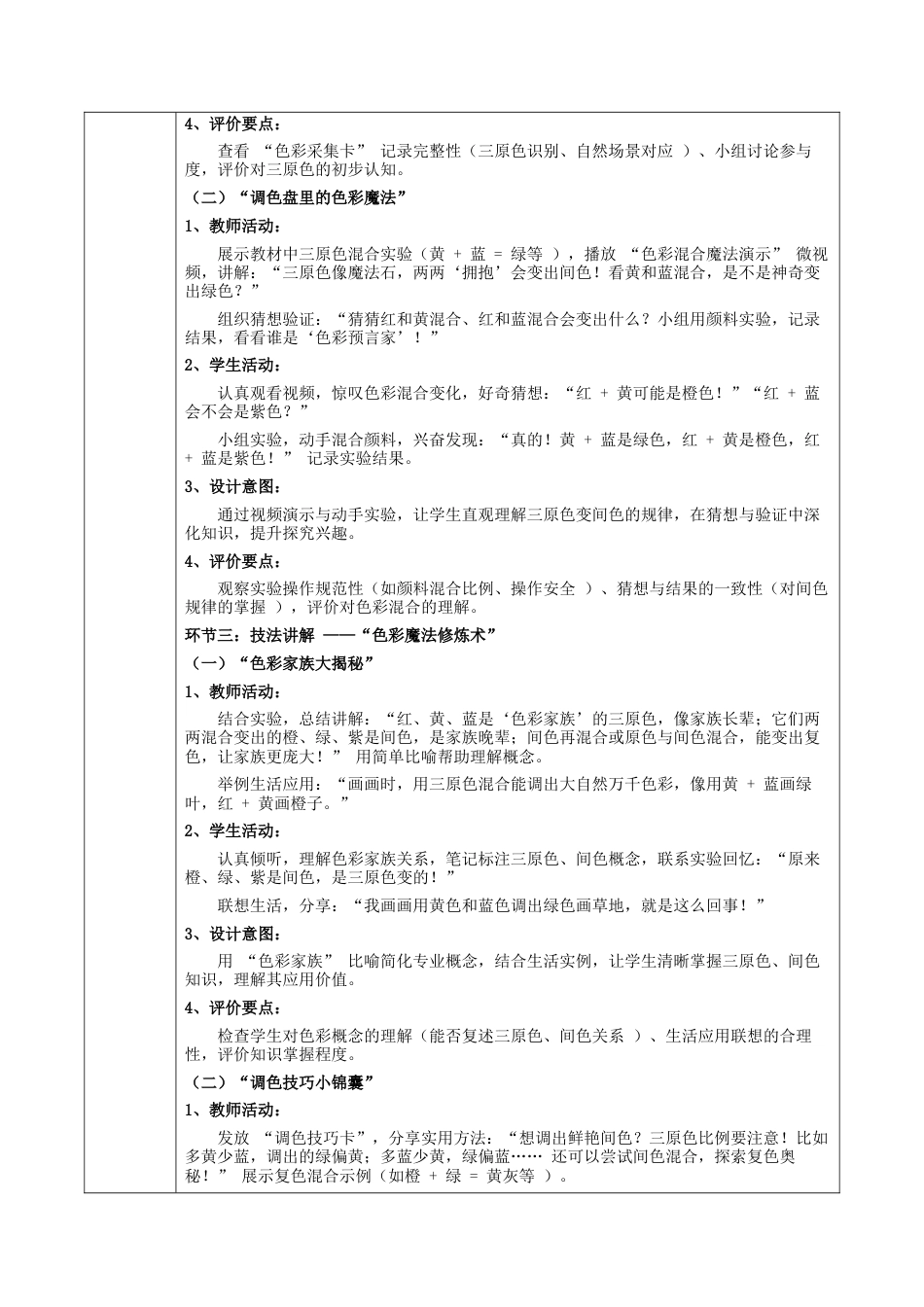 2026年苏少版小学美术三年级美术上册教学设计-第二单元 色彩的碰撞（教案）.docx_第3页