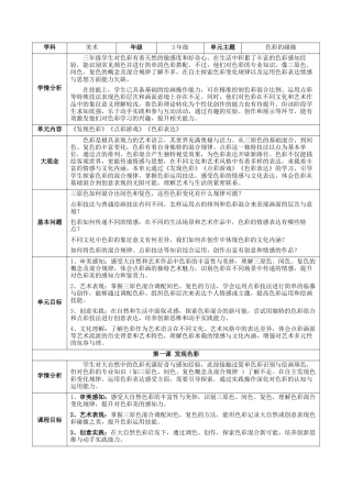 2026年苏少版小学美术三年级美术上册教学设计-第二单元 色彩的碰撞（教案）.docx