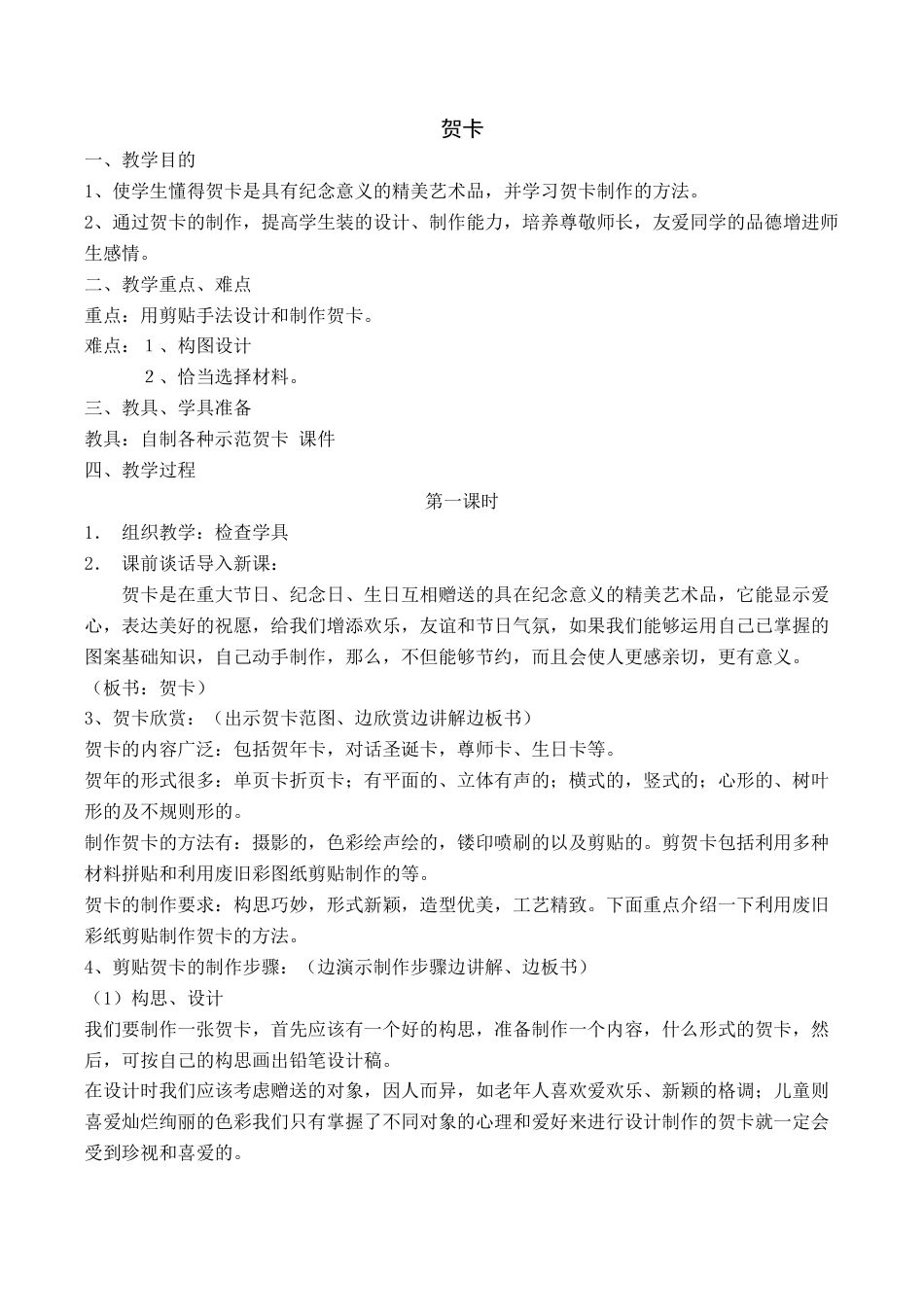 苏教小学美术二上《5诱人的瓜果》word教案 (2).doc_第1页