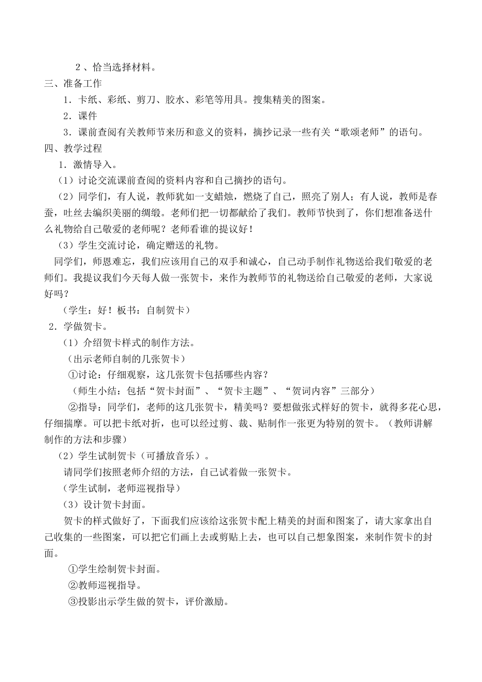 苏教小学美术二上《5诱人的瓜果》word教案 (2).doc_第3页