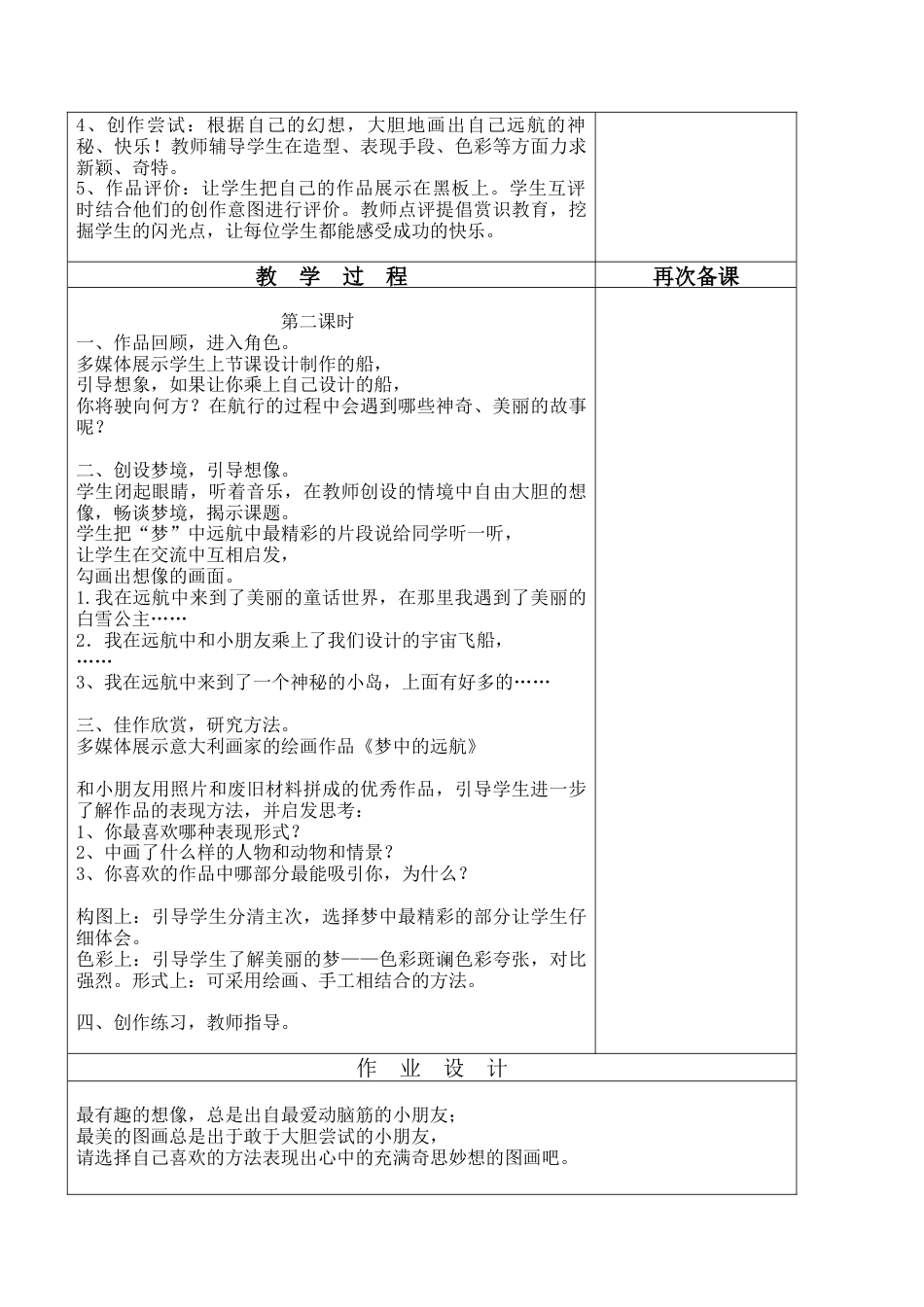 苏教小学美术五上《第17课梦中的远航》word教案.doc_第2页