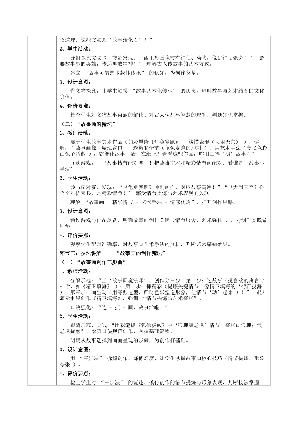 2026年苏少版小学美术三年级美术上册教学设计-第八单元 寓言与神话 （教案）.docx_第3页