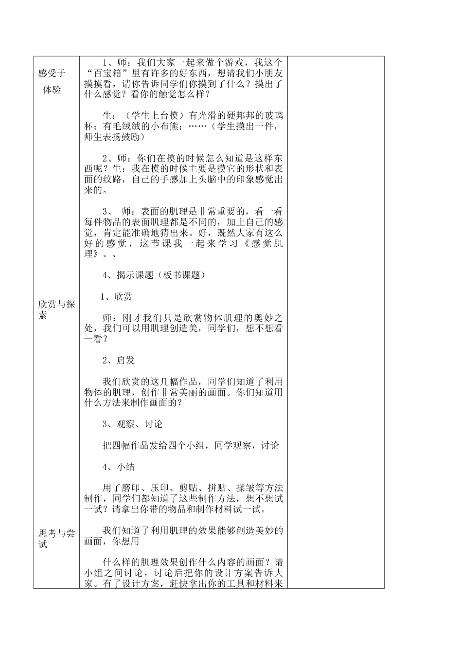 苏教小学美术二上《10感觉肌理》word教案.doc_第2页