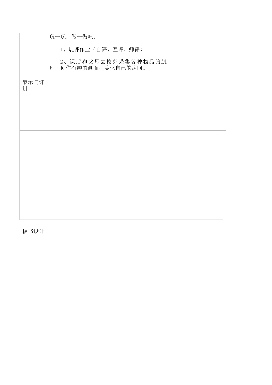苏教小学美术二上《10感觉肌理》word教案.doc_第3页