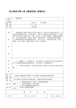 苏教小学美术二上《10感觉肌理》word教案.doc