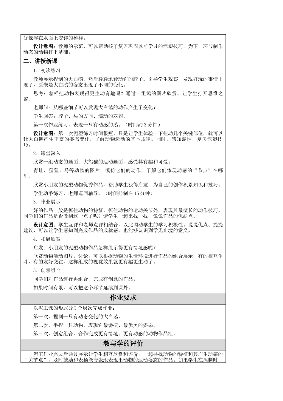苏教小学美术六上《第12课运动的动物》word教案.doc_第2页