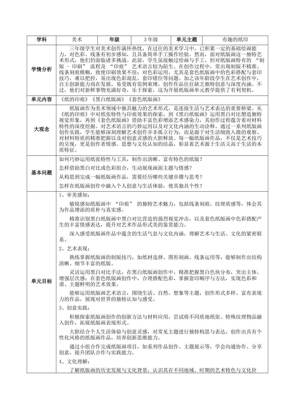 2026年苏少版小学美术三年级美术上册教学设计-第五单元 有趣的纸印 （教案）.docx_第1页