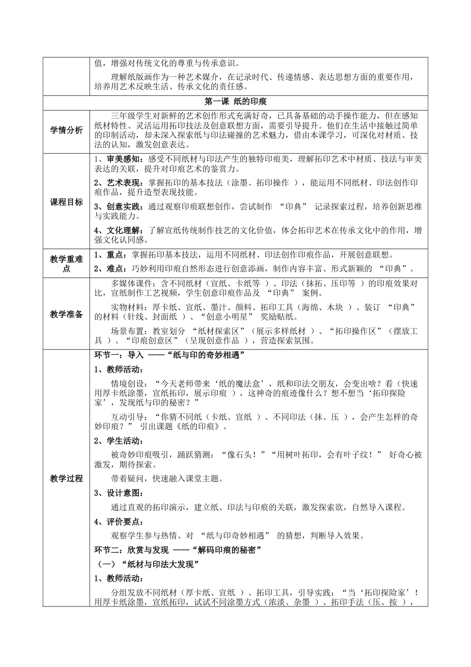 2026年苏少版小学美术三年级美术上册教学设计-第五单元 有趣的纸印 （教案）.docx_第2页