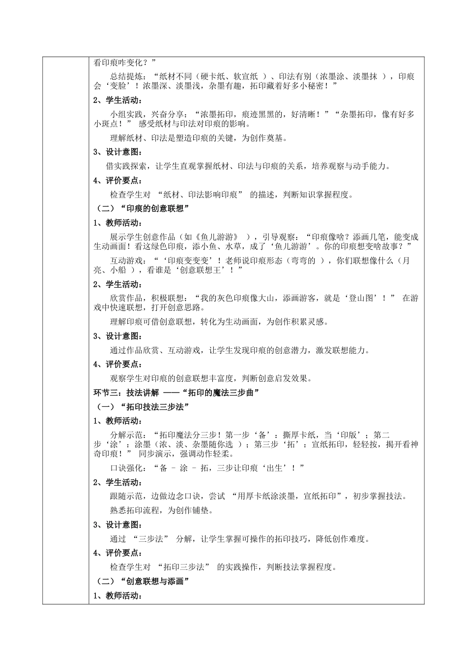 2026年苏少版小学美术三年级美术上册教学设计-第五单元 有趣的纸印 （教案）.docx_第3页