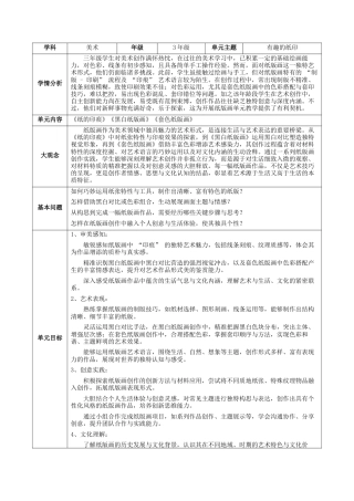 2026年苏少版小学美术三年级美术上册教学设计-第五单元 有趣的纸印 （教案）.docx