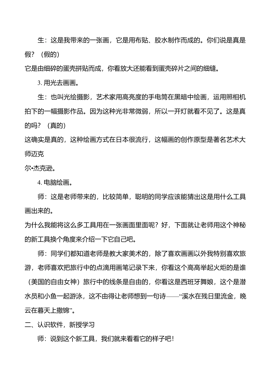 三年级下册美术教案－8换一种工具  ｜苏少版.doc_第2页