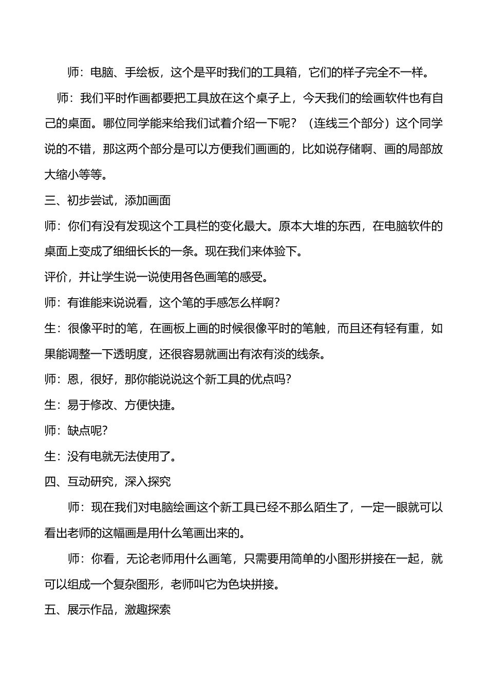 三年级下册美术教案－8换一种工具  ｜苏少版.doc_第3页