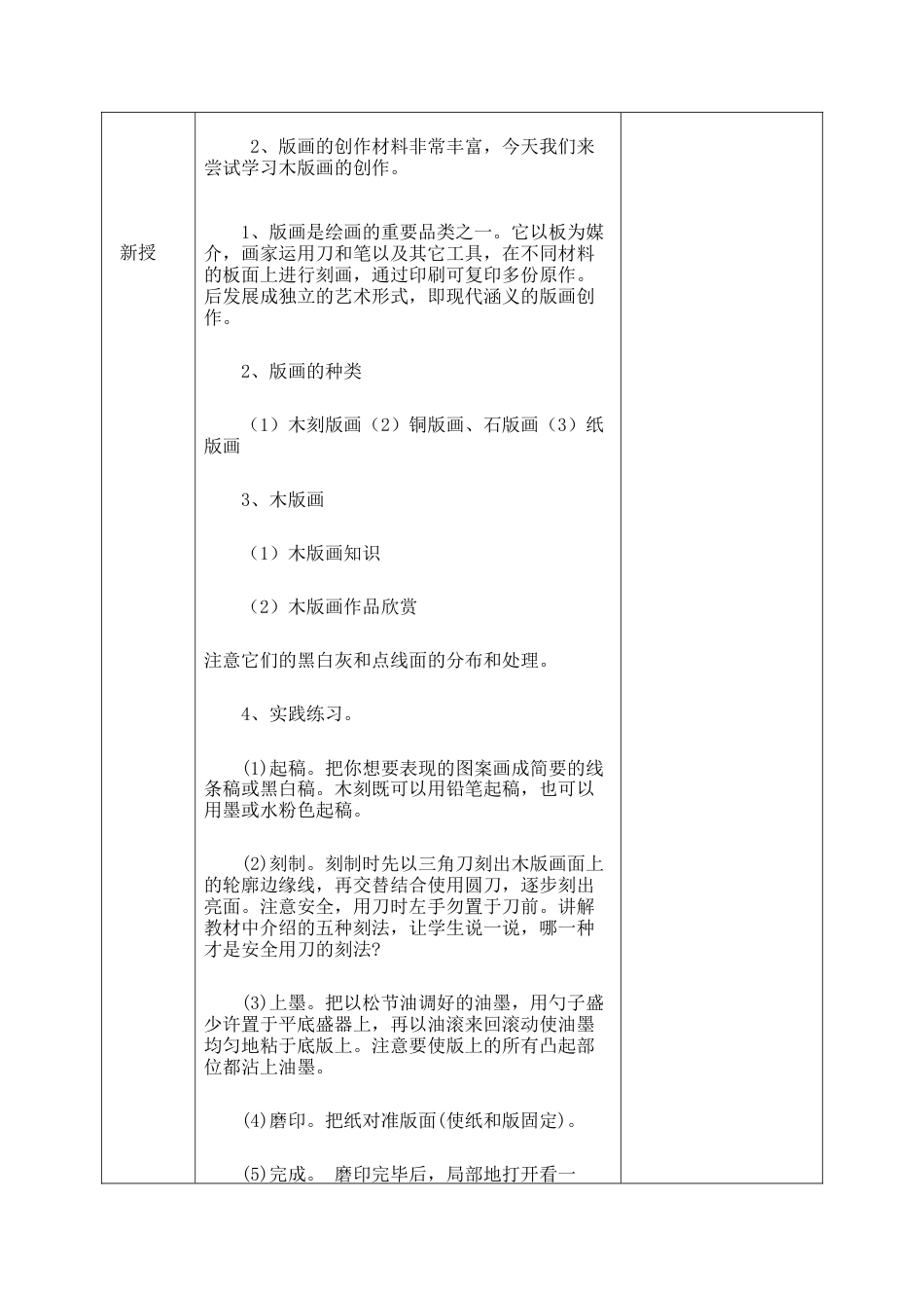 苏教小学美术六上《第6课木版画》word教案 (2).doc_第2页