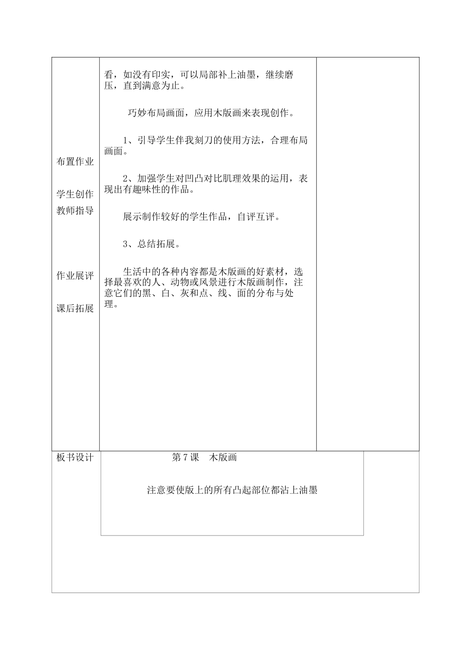 苏教小学美术六上《第6课木版画》word教案 (2).doc_第3页