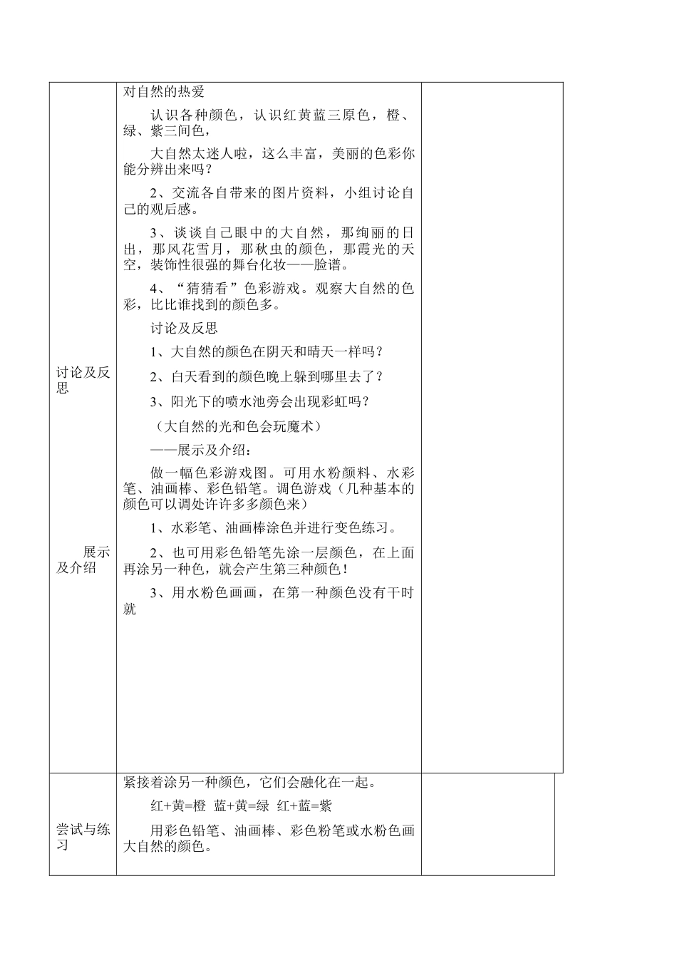 苏教小学美术一上《1走进大自然》word教案 (5).doc_第2页